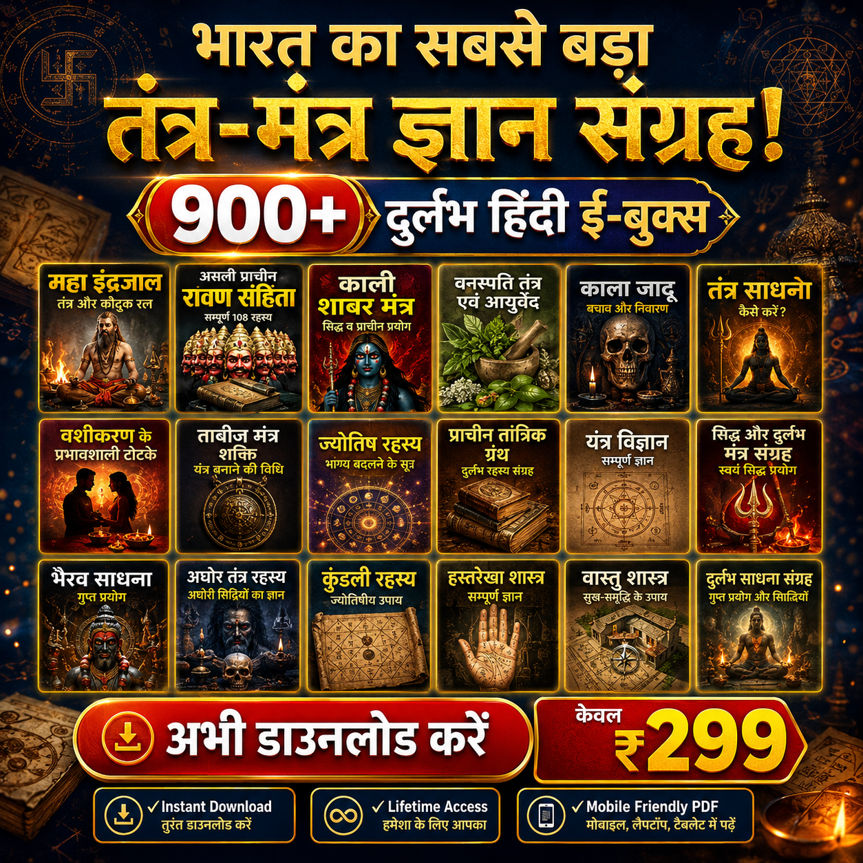 भारत का सबसे बड़ा तंत्र-मंत्र एवं ज्योतिष ज्ञान भंडार (900+ दुर्लभ हिंदी ई-बुक्स)