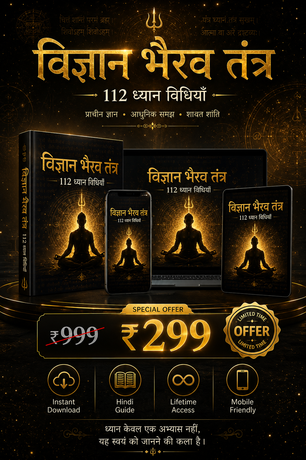 विज्ञान भैरव