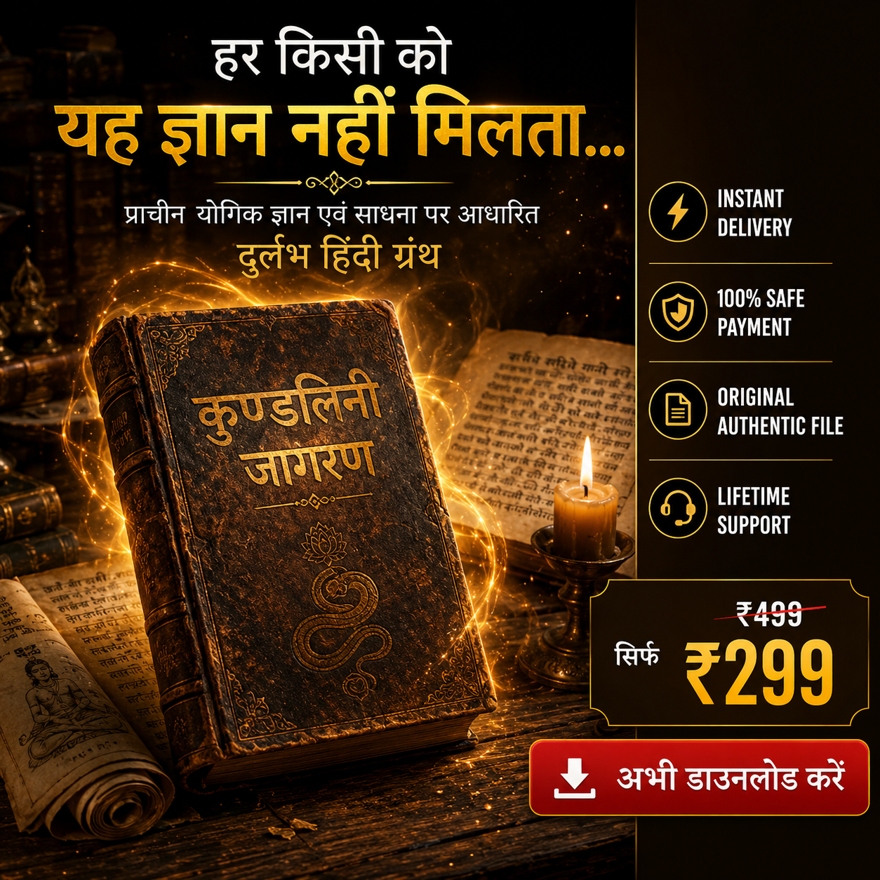कुंडलिनी जागरण- प्राचीन योगिक ज्ञान एवं साधना ग्रंथ