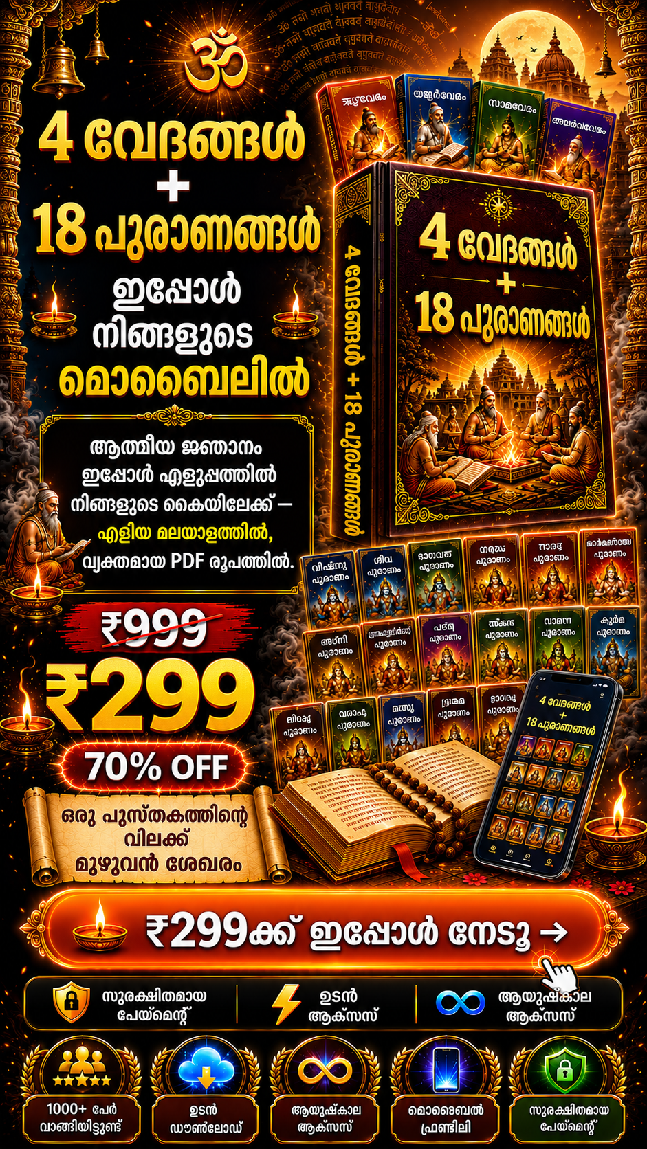 4 വേദങ്ങൾ + 18 പുരാണങ്ങൾ (Malayalam)