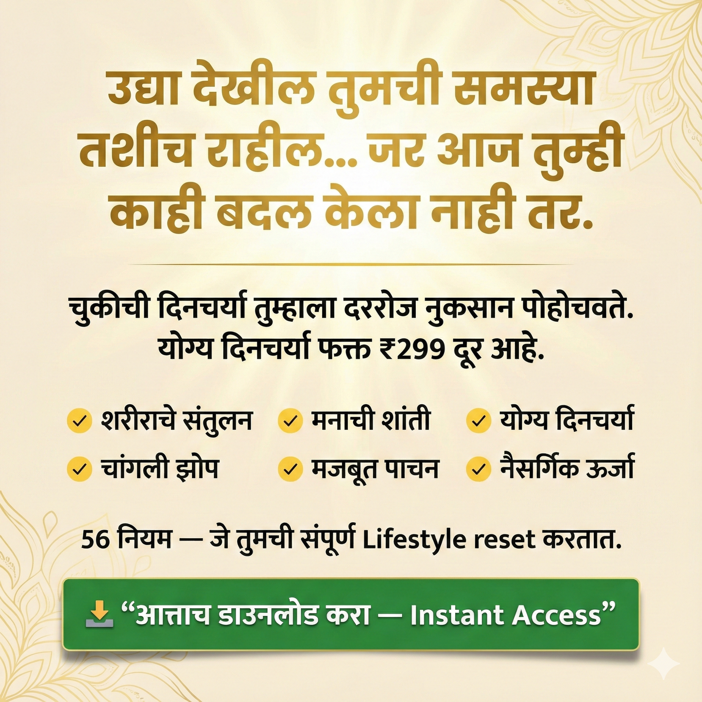अष्टांग हृदयम् – अस्सल आयुर्वेदाचे ज्ञान (Marathi Translation)