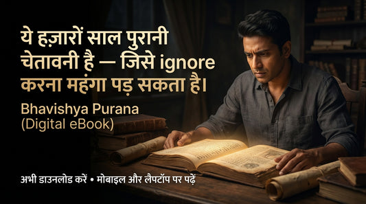 Bhavishya Purana (Digital eBook)