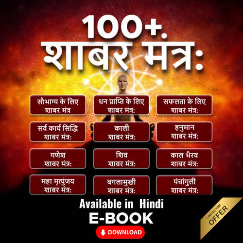 🔮 सिद्ध शाबर मंत्र - Hindi