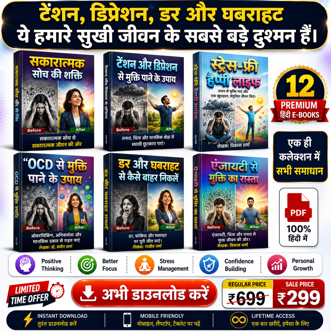 👉सफल और तनाव-मुक्त जीवन का खजाना