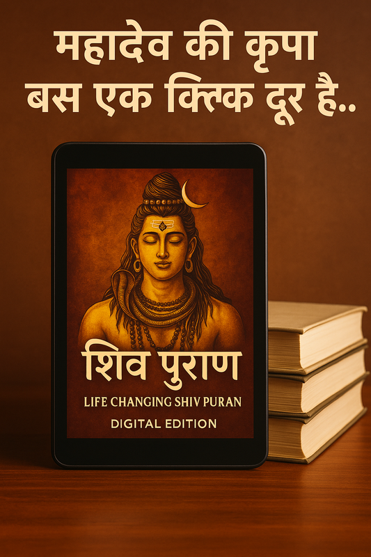 Shiv Ji’s Secret Blessings Book –  शिव पुराण  Digital Edition (In Hindi)