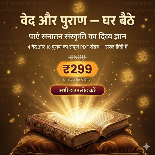 सनातन ज्ञान भंडार