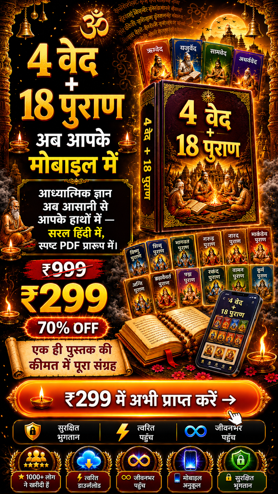 4 वेद + 18 पुराण