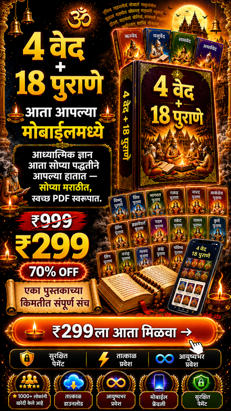 ४ वेद + १८ पुराणे (Marathi)