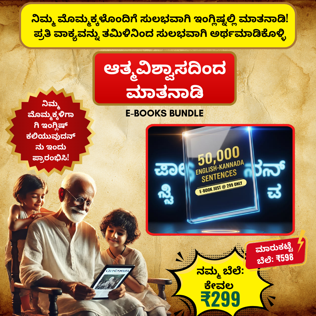 Learning English is now super easy-from kannada