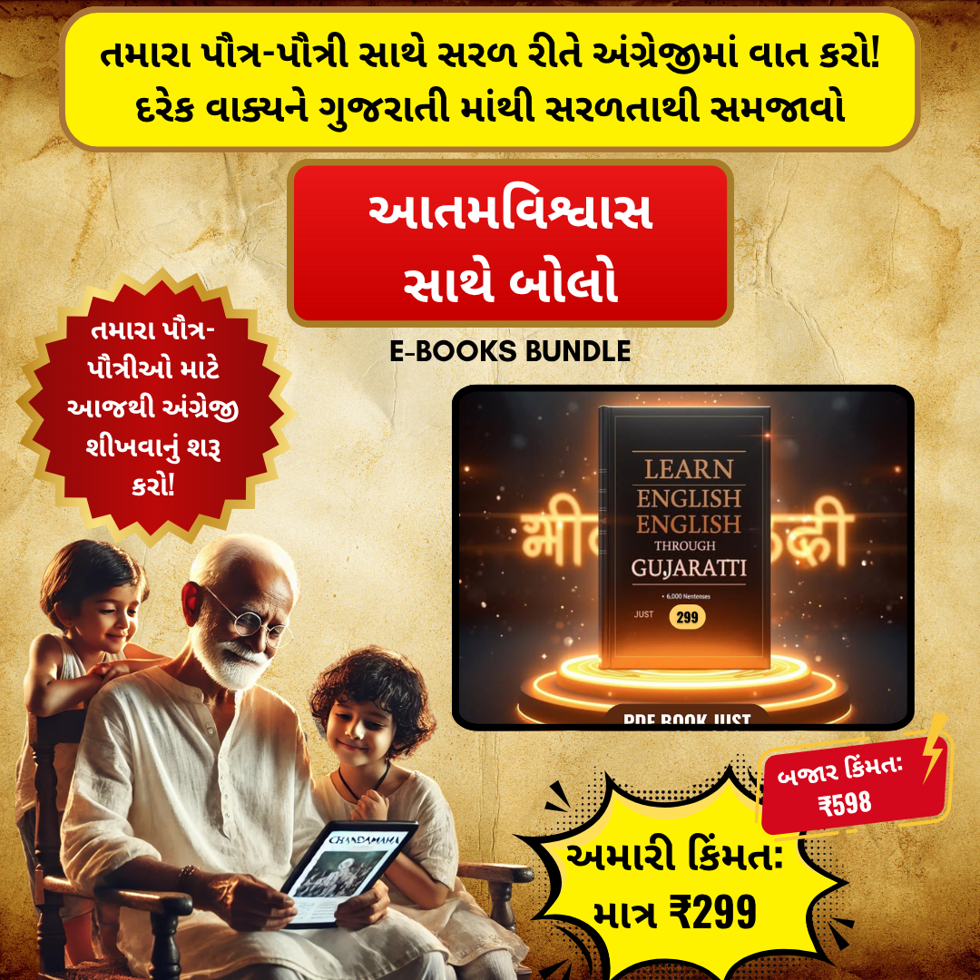 Learning English is now super easy-from Gujarati